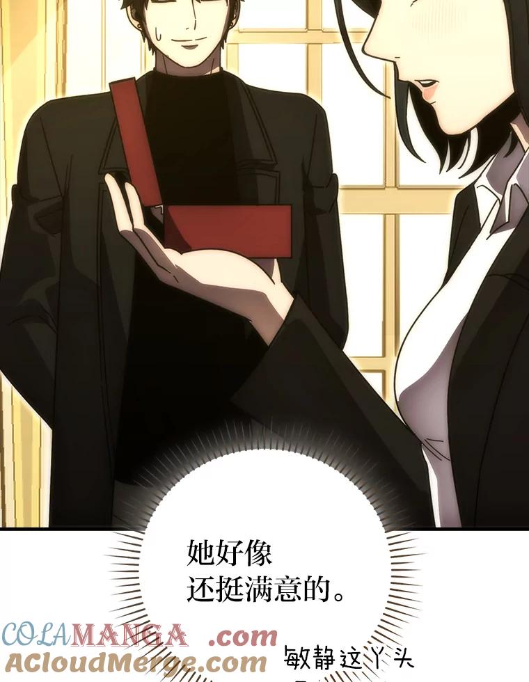 《勇士非也，魔王是也》87.出征前的准备 第145页