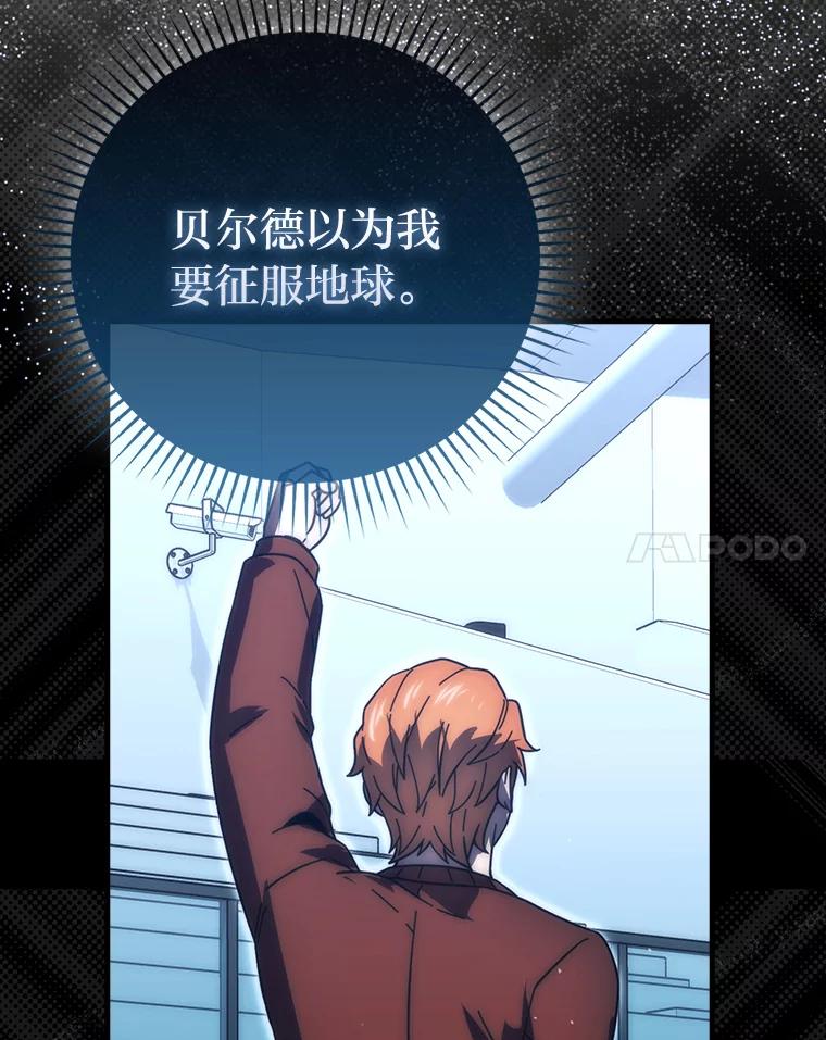 《勇士非也，魔王是也》87.出征前的准备 第100页