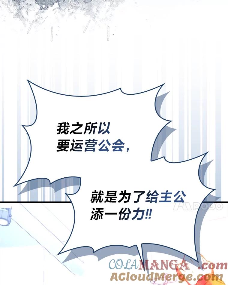 《勇士非也，魔王是也》87.出征前的准备 第93页