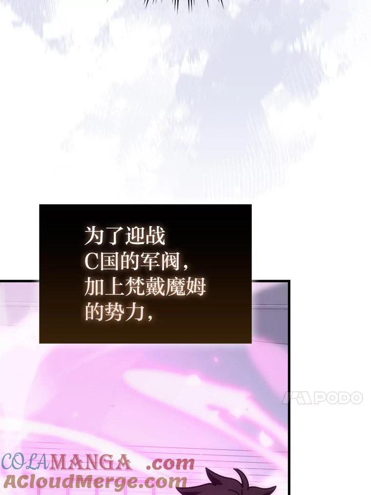 《勇士非也，魔王是也》87.出征前的准备 第113页