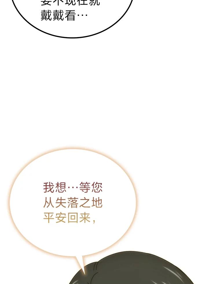 《勇士非也，魔王是也》87.出征前的准备 第148页