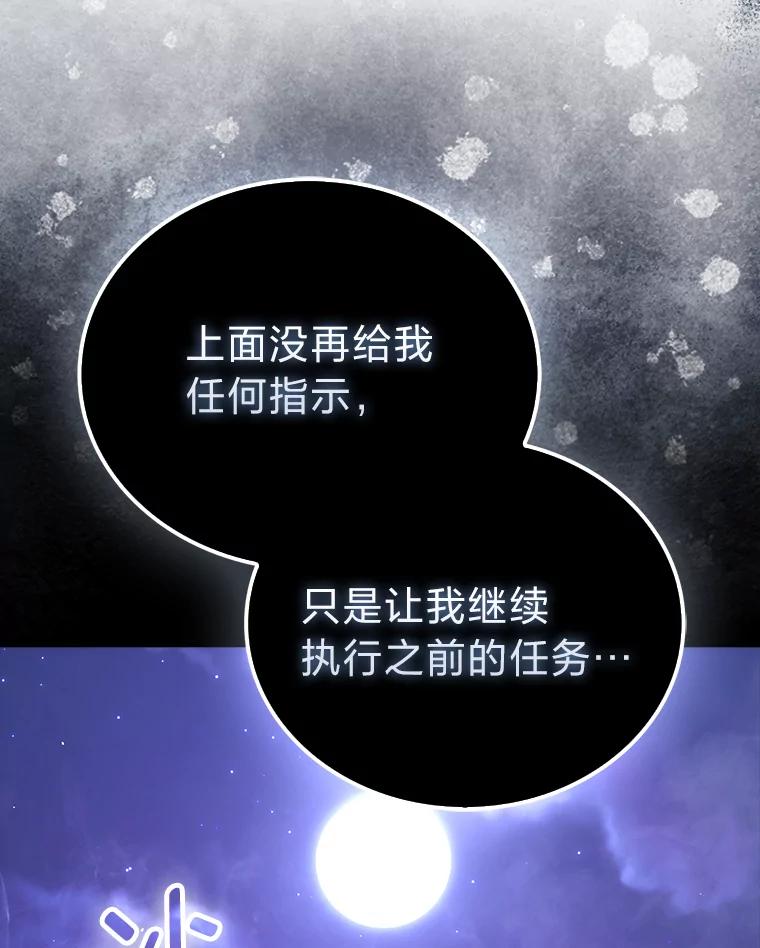 《勇士非也，魔王是也》87.出征前的准备 第87页