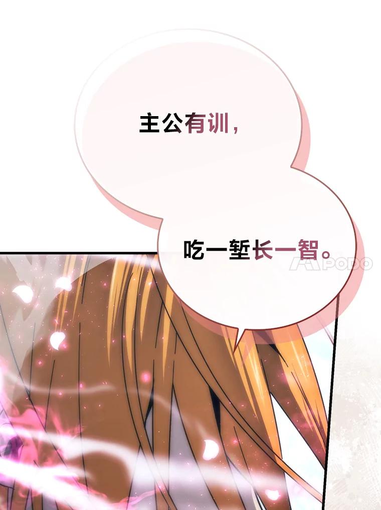 《勇士非也，魔王是也》87.出征前的准备 第44页