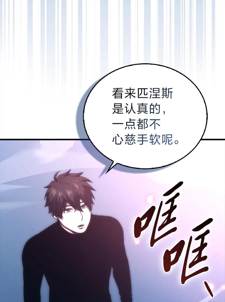 《勇士非也，魔王是也》87.出征前的准备 第52页