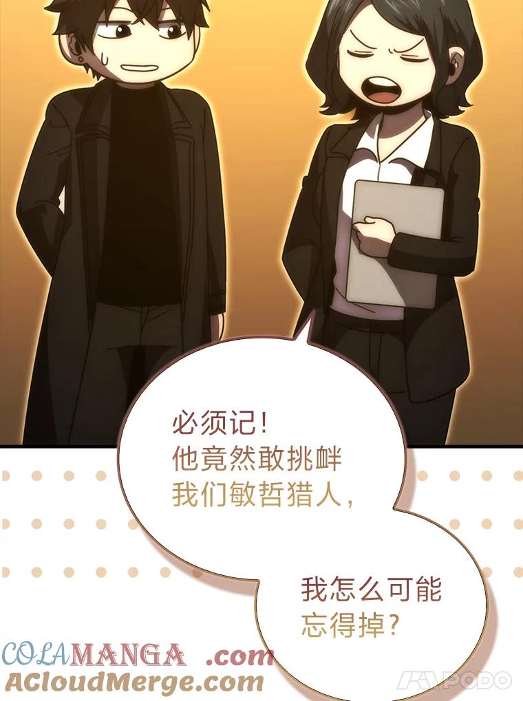 《勇士非也，魔王是也》87.出征前的准备 第133页