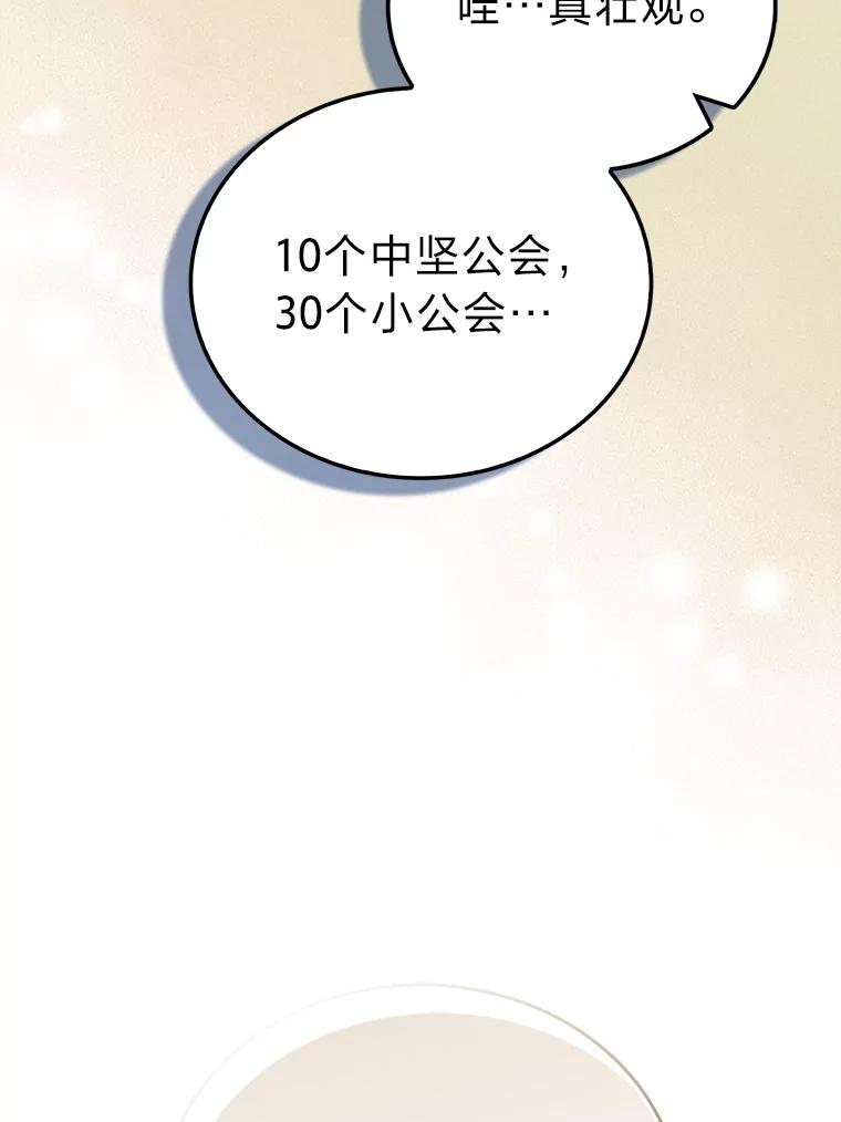《勇士非也，魔王是也》87.出征前的准备 第118页