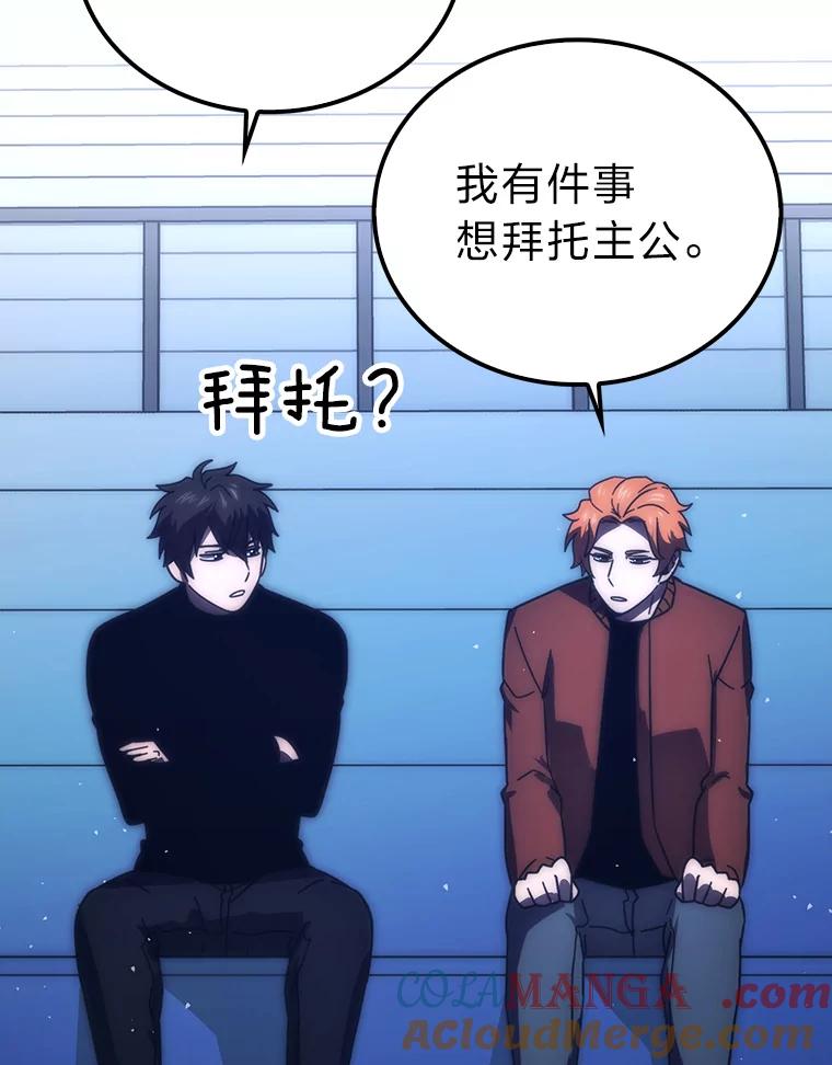 《勇士非也，魔王是也》87.出征前的准备 第81页