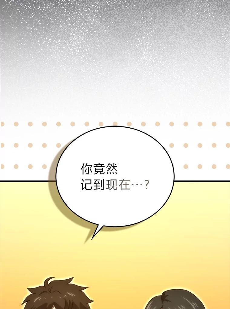 《勇士非也，魔王是也》87.出征前的准备 第132页