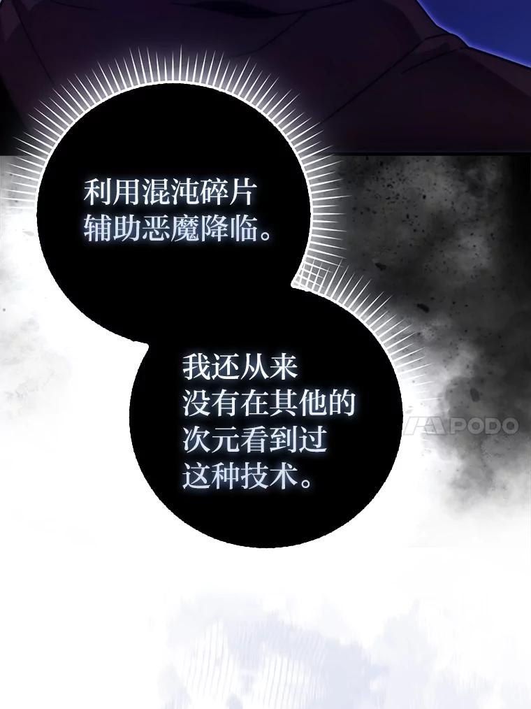 《勇士非也，魔王是也》87.出征前的准备 第110页