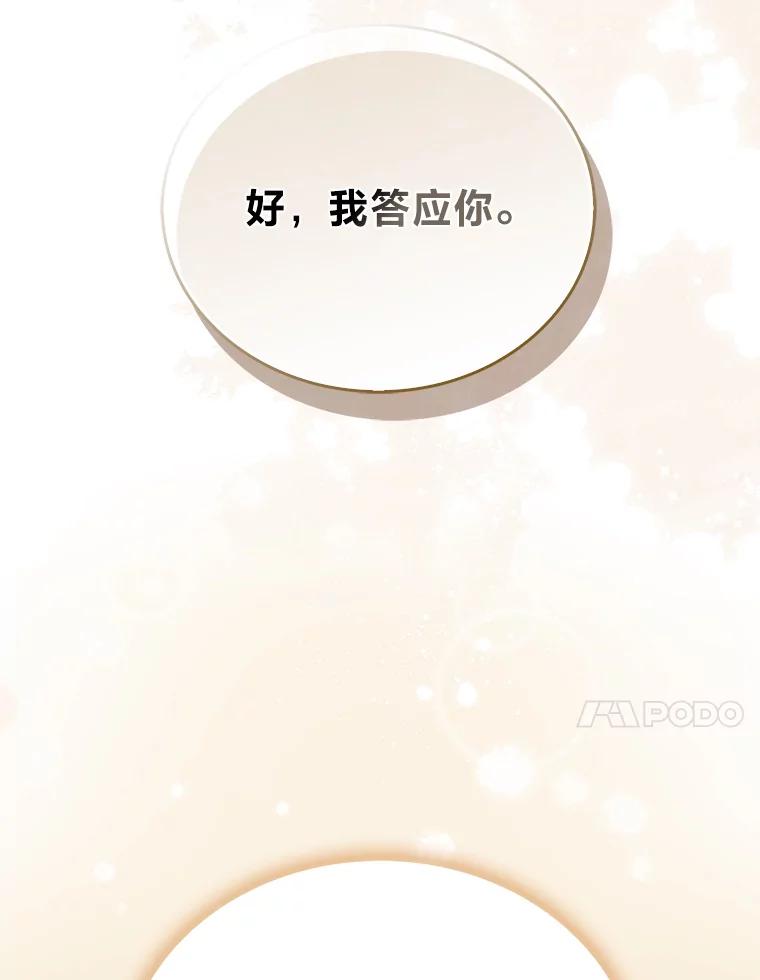 《勇士非也，魔王是也》87.出征前的准备 第152页