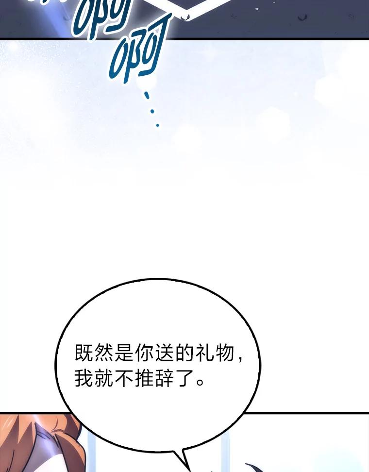 《勇士非也，魔王是也》87.出征前的准备 第78页
