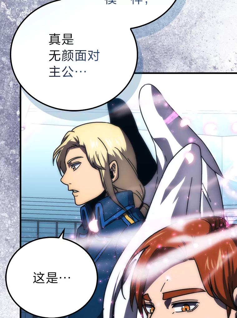 《勇士非也，魔王是也》87.出征前的准备 第42页