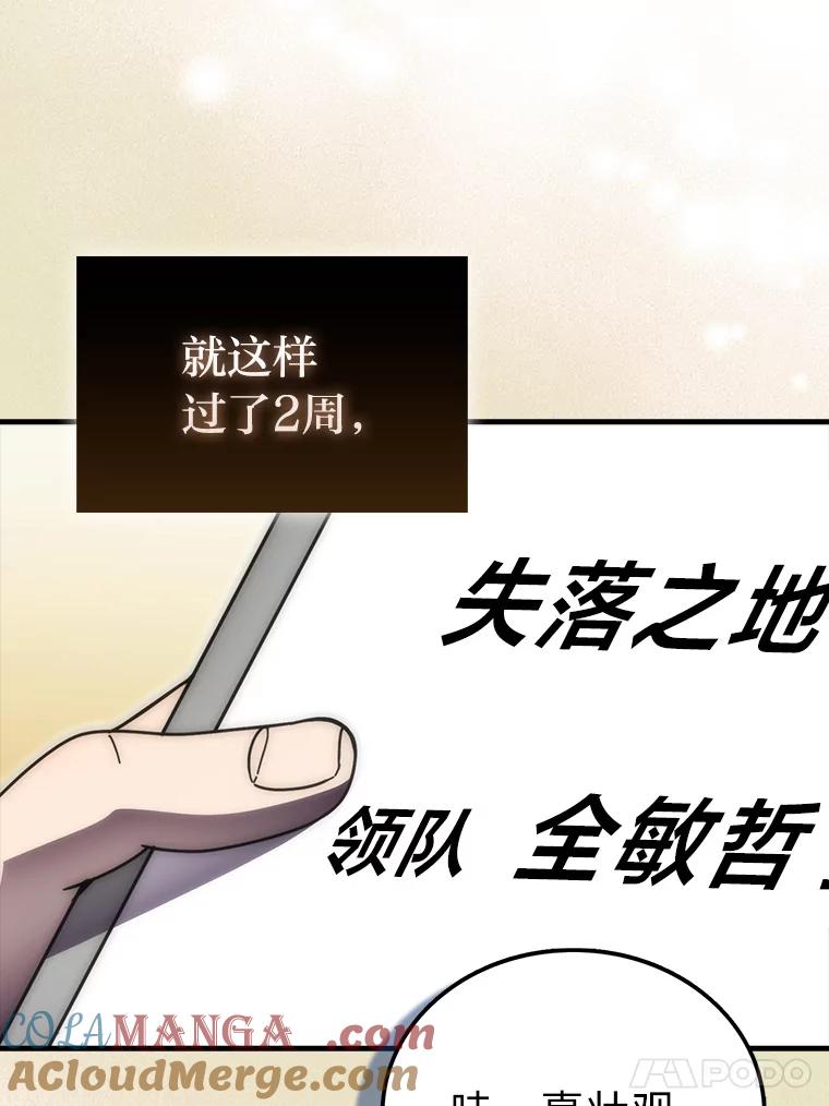 《勇士非也，魔王是也》87.出征前的准备 第117页