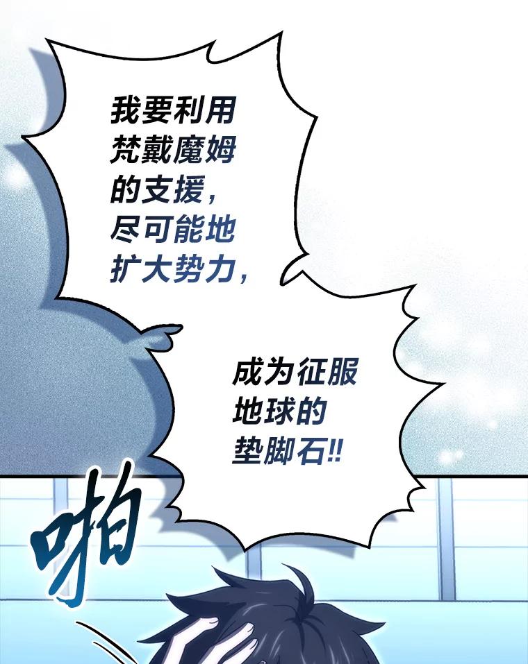 《勇士非也，魔王是也》87.出征前的准备 第96页