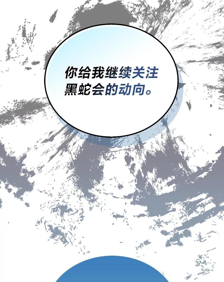 《勇士非也，魔王是也》87.出征前的准备 第106页