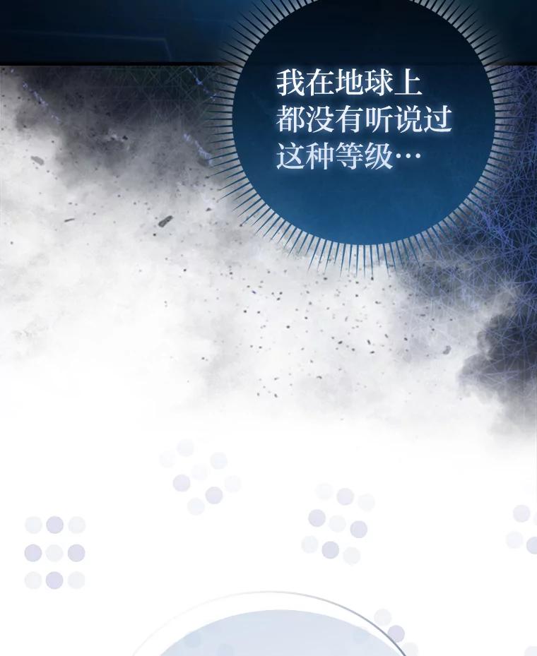 《勇士非也，魔王是也》87.出征前的准备 第31页