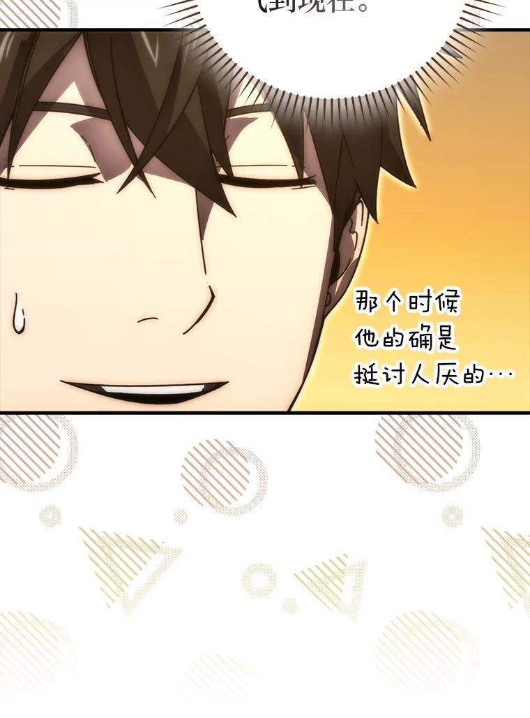 《勇士非也，魔王是也》87.出征前的准备 第135页