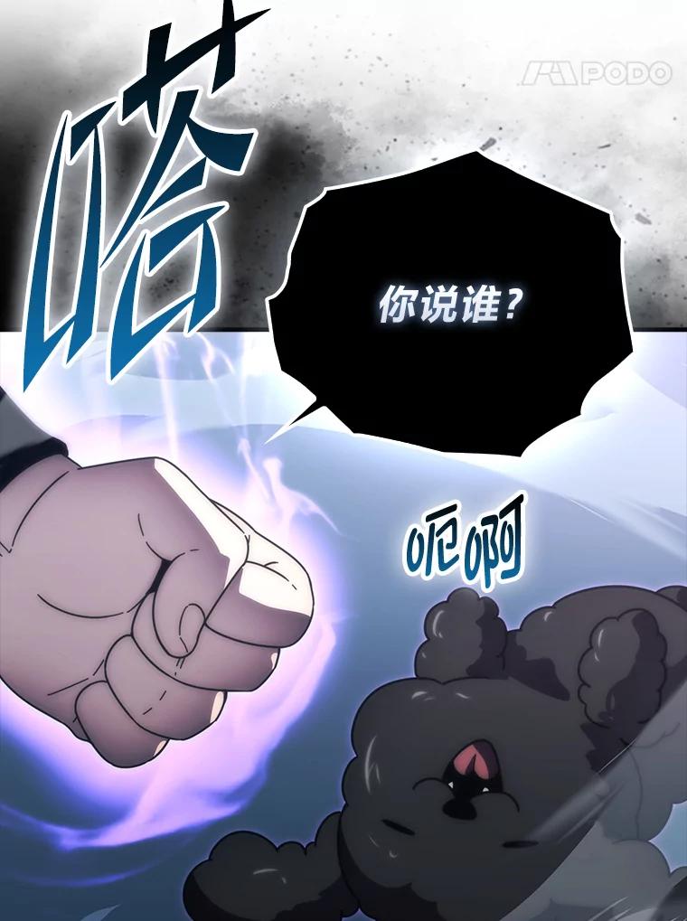 《勇士非也，魔王是也》87.出征前的准备 第54页