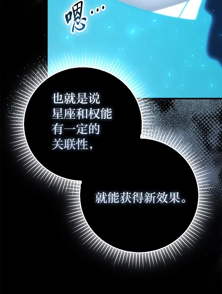《勇士非也，魔王是也》87.出征前的准备 第23页