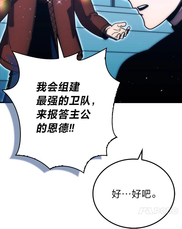《勇士非也，魔王是也》87.出征前的准备 第103页