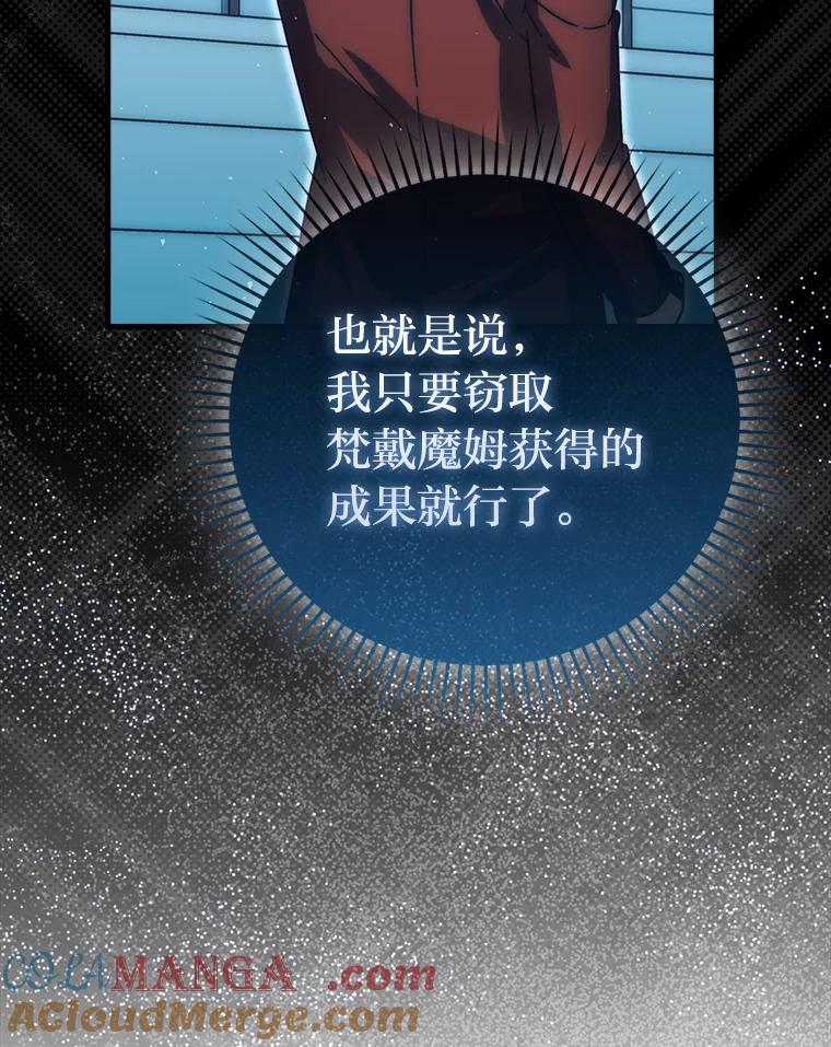 《勇士非也，魔王是也》87.出征前的准备 第101页