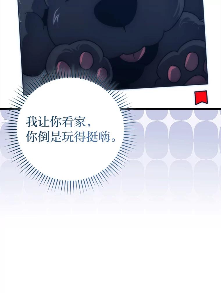 《勇士非也，魔王是也》87.出征前的准备 第72页