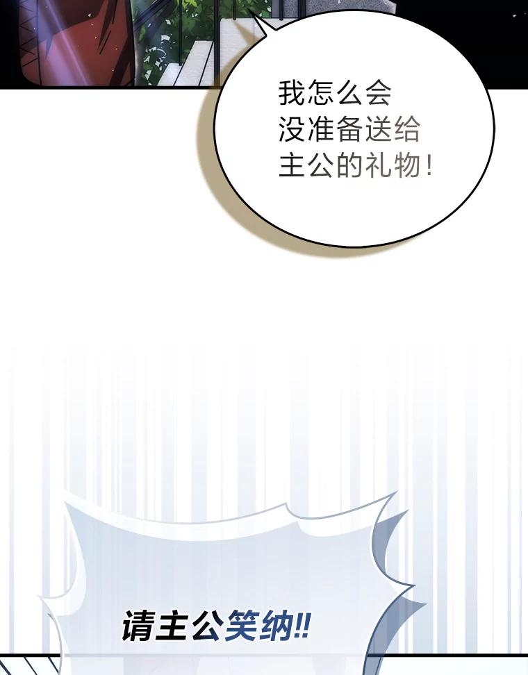《勇士非也，魔王是也》87.出征前的准备 第74页