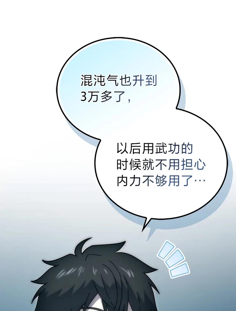 《勇士非也，魔王是也》87.出征前的准备 第28页