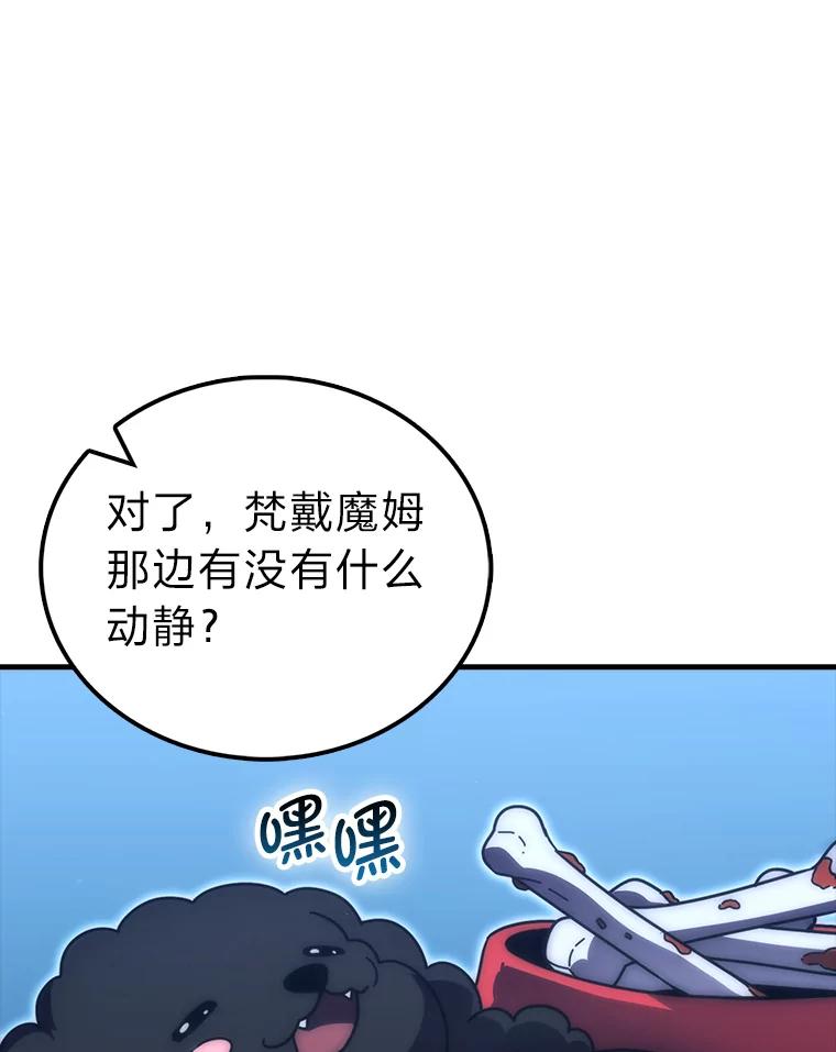 《勇士非也，魔王是也》87.出征前的准备 第104页