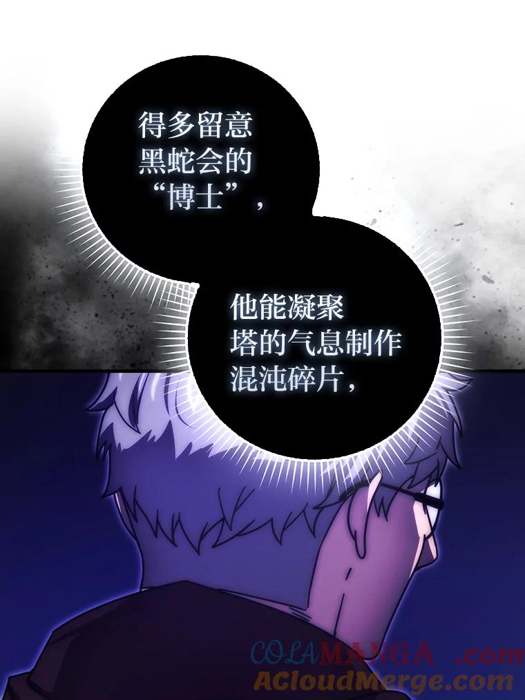 《勇士非也，魔王是也》87.出征前的准备 第109页