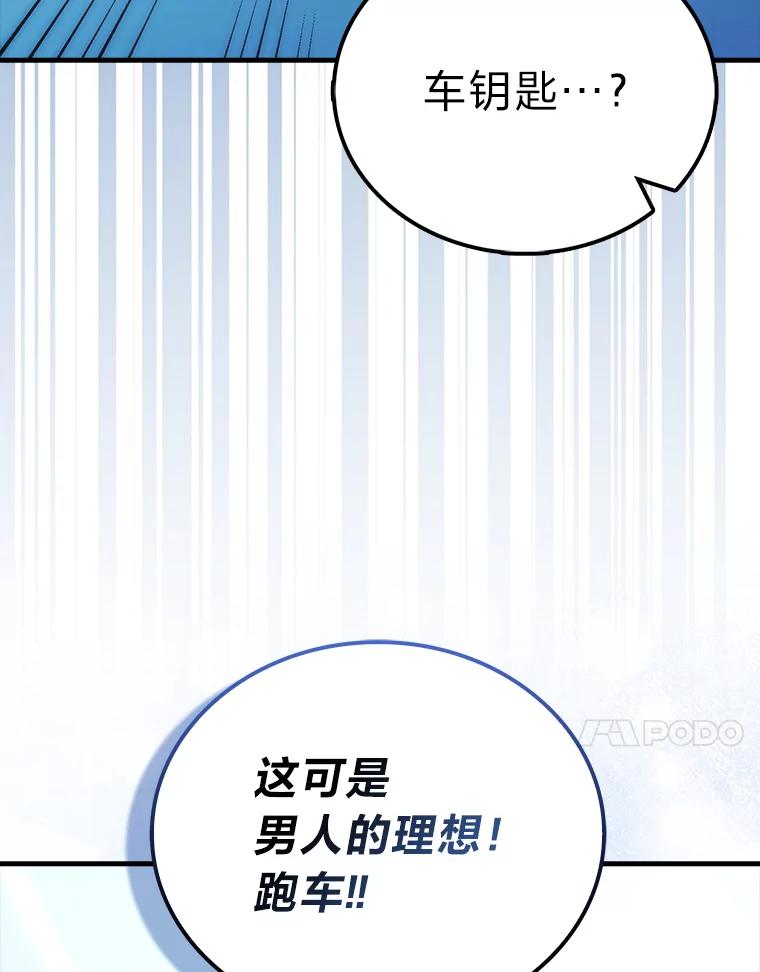 《勇士非也，魔王是也》87.出征前的准备 第76页