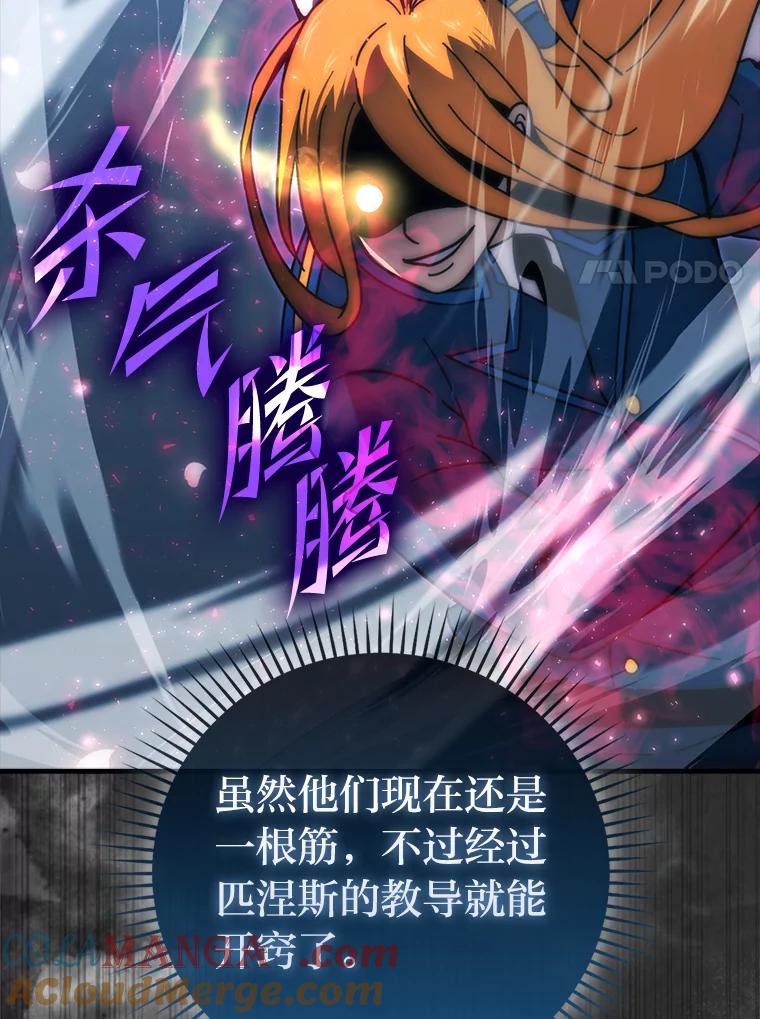 《勇士非也，魔王是也》87.出征前的准备 第57页