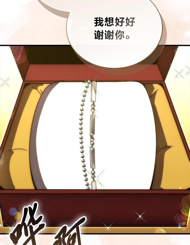 《勇士非也，魔王是也》87.出征前的准备 第143页