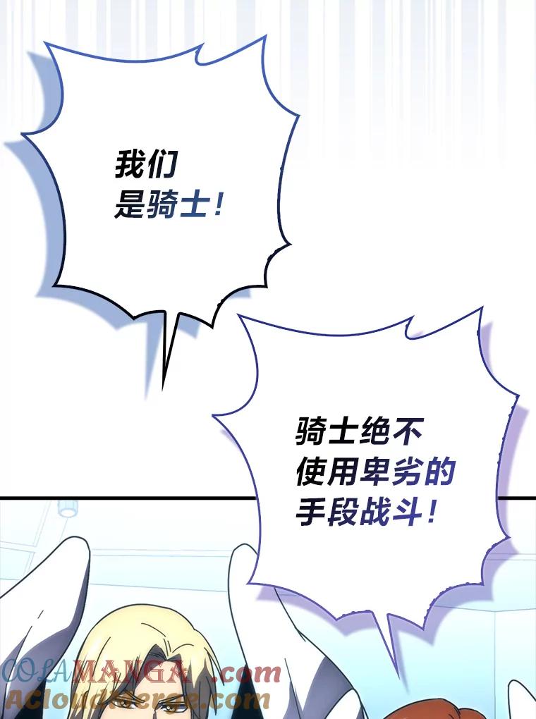 《勇士非也，魔王是也》87.出征前的准备 第37页