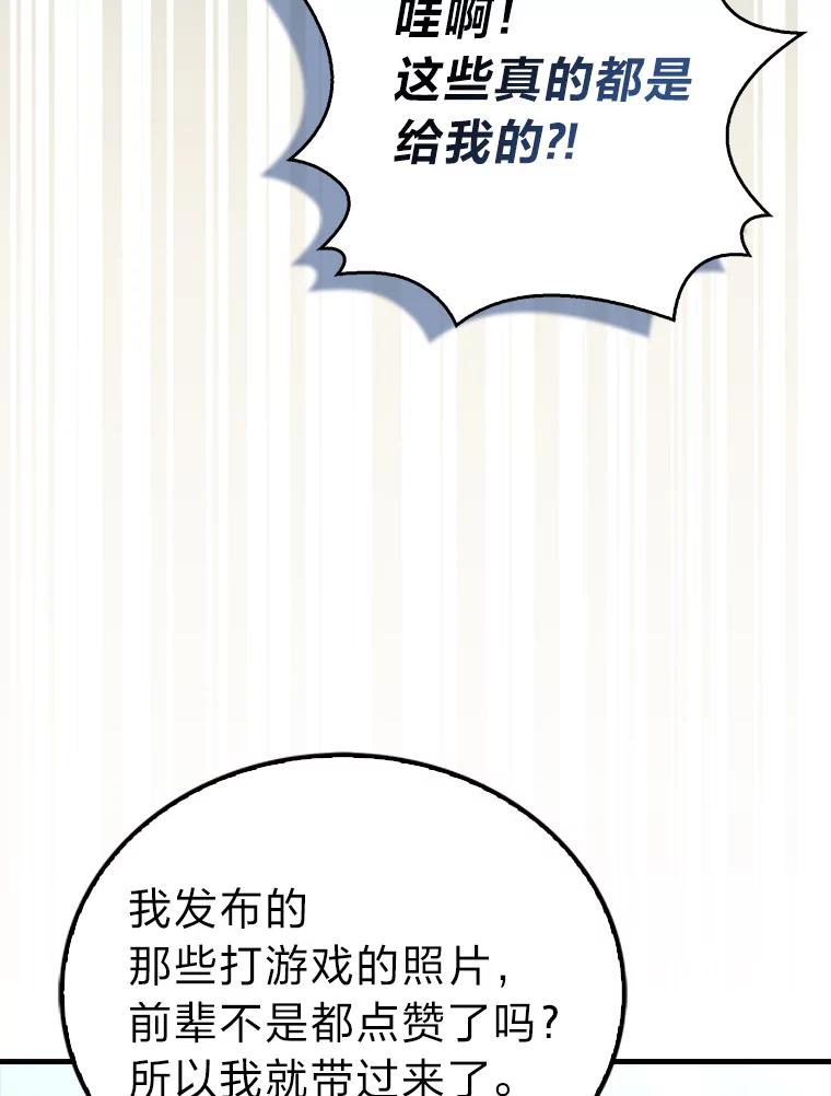 《勇士非也，魔王是也》87.出征前的准备 第67页