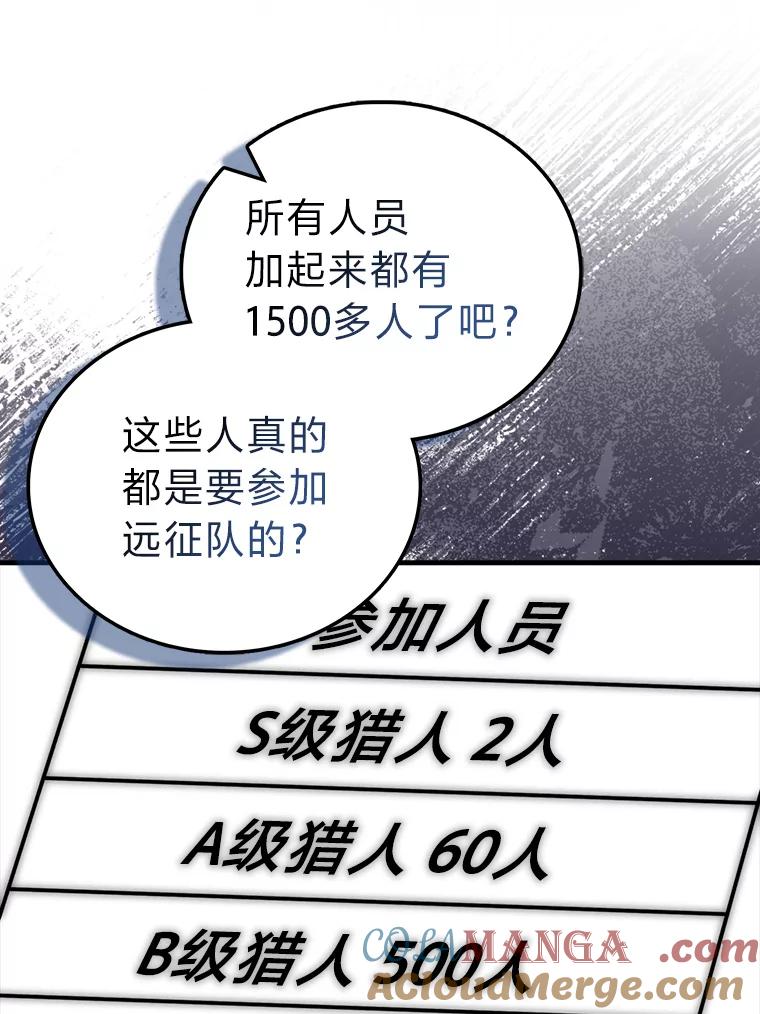 《勇士非也，魔王是也》87.出征前的准备 第121页