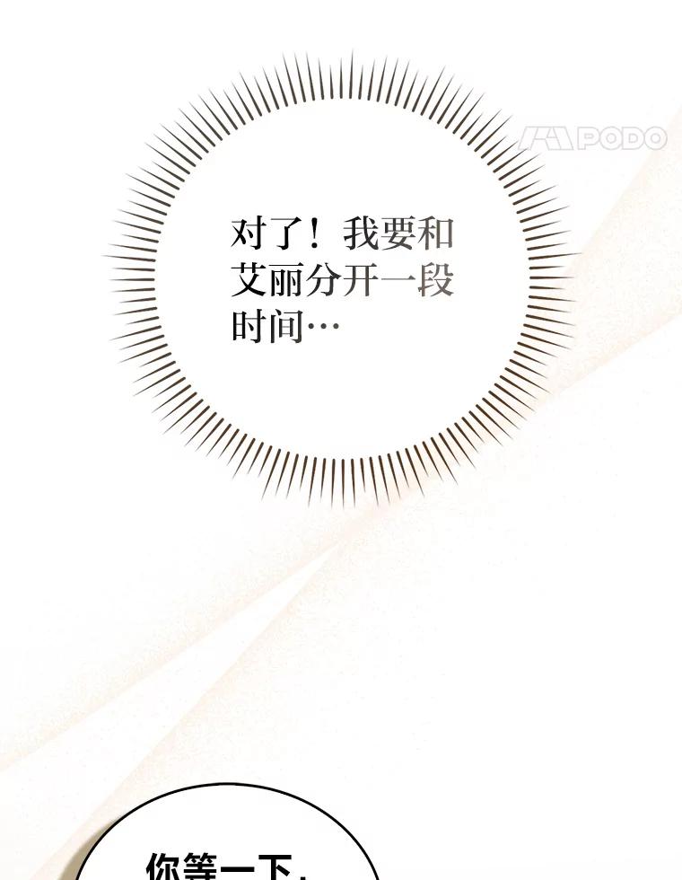 《勇士非也，魔王是也》87.出征前的准备 第136页