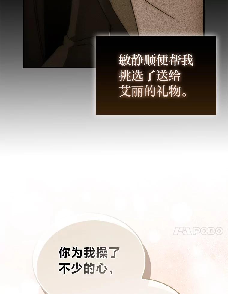 《勇士非也，魔王是也》87.出征前的准备 第142页