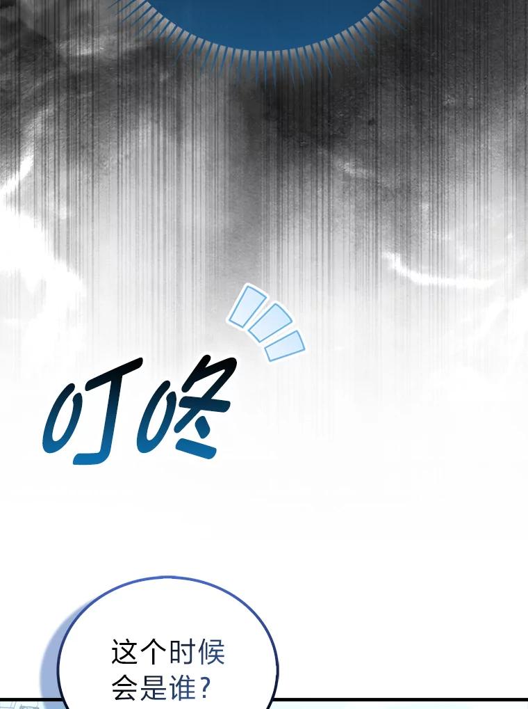 《勇士非也，魔王是也》87.出征前的准备 第58页