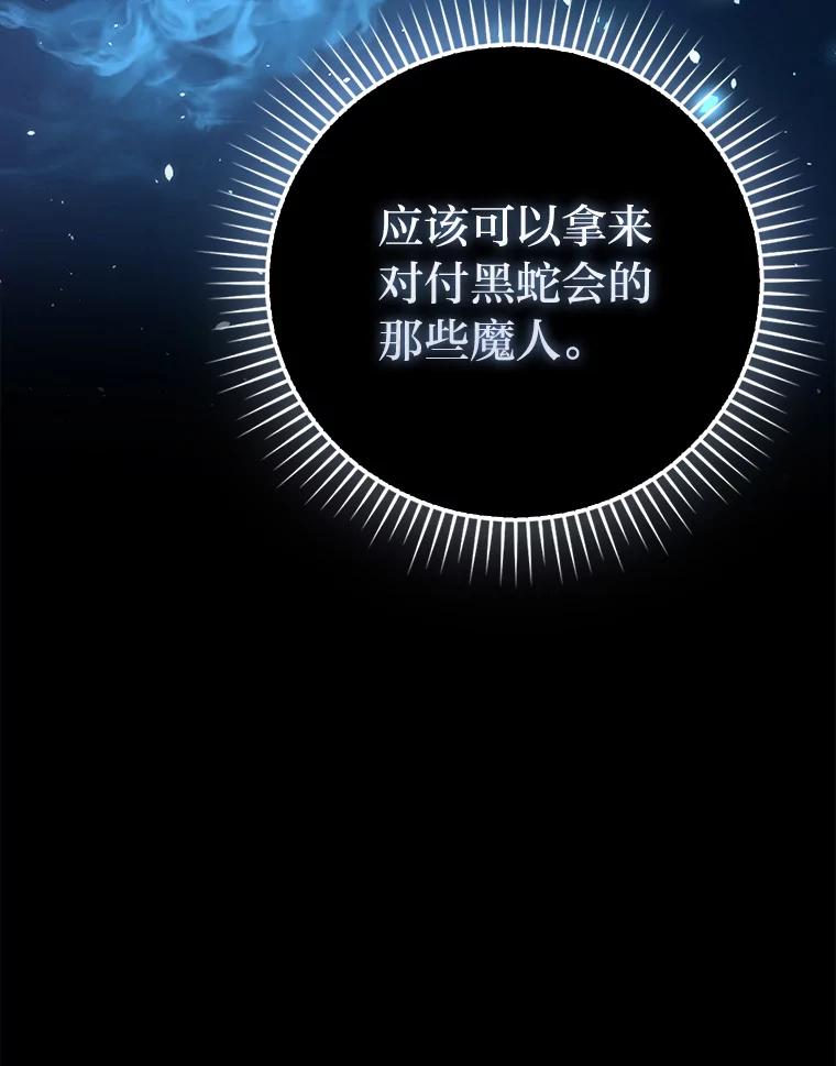 《勇士非也，魔王是也》87.出征前的准备 第15页