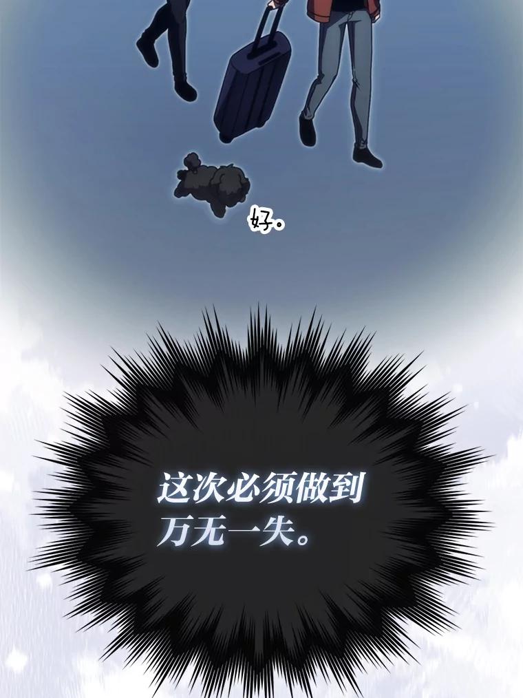 《勇士非也，魔王是也》87.出征前的准备 第112页