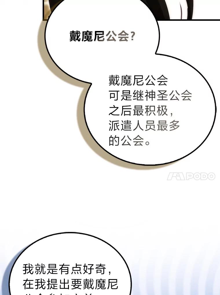 《勇士非也，魔王是也》87.出征前的准备 第126页