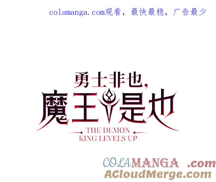 《勇士非也，魔王是也》88.力压群雄 第1页