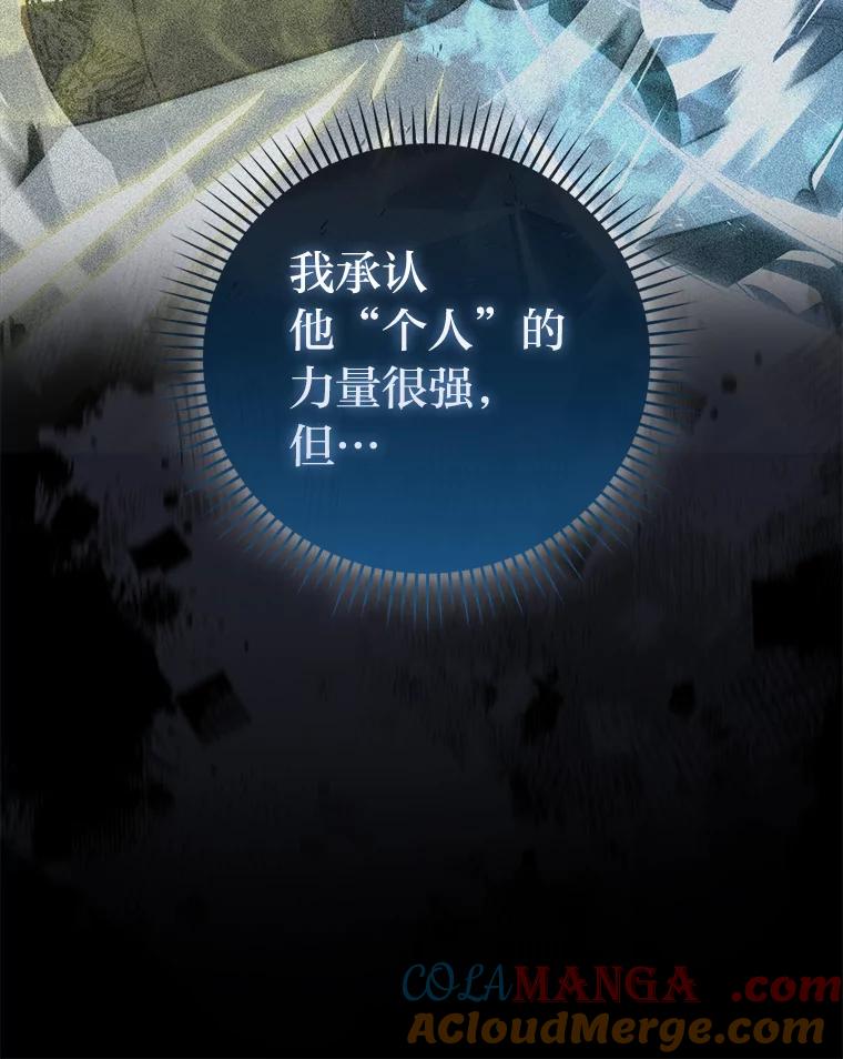 《勇士非也，魔王是也》88.力压群雄 第61页