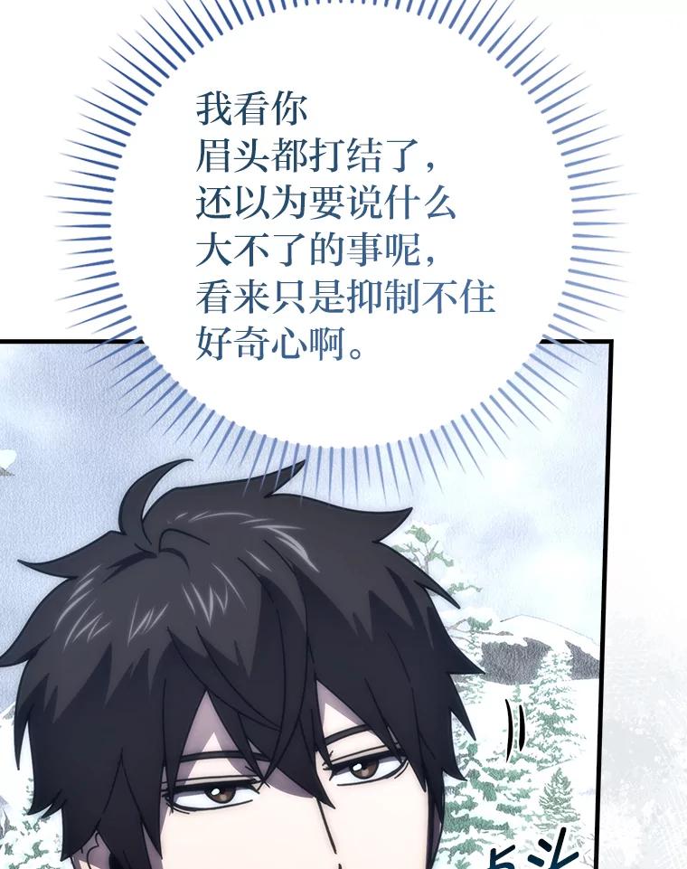 《勇士非也，魔王是也》88.力压群雄 第88页