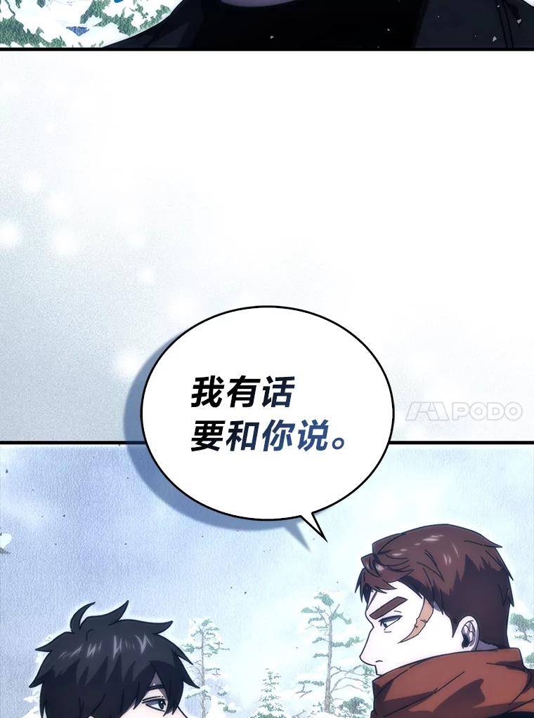 《勇士非也，魔王是也》88.力压群雄 第84页