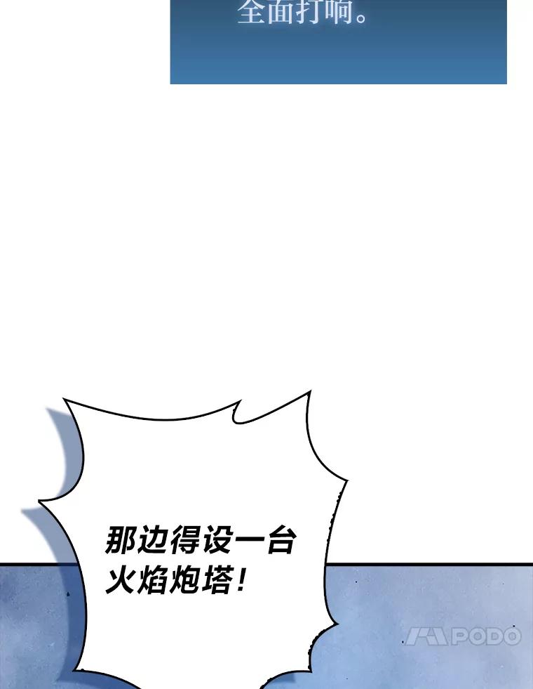 《勇士非也，魔王是也》88.力压群雄 第107页