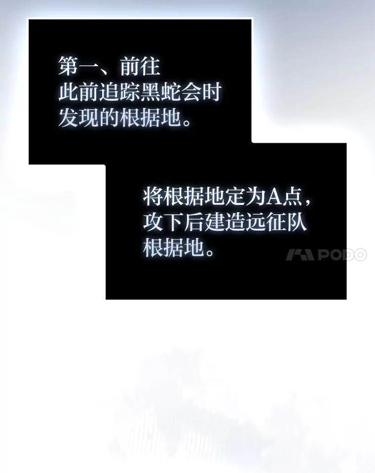 《勇士非也，魔王是也》88.力压群雄 第8页