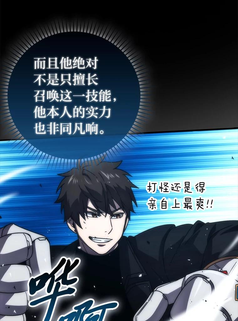 《勇士非也，魔王是也》88.力压群雄 第74页