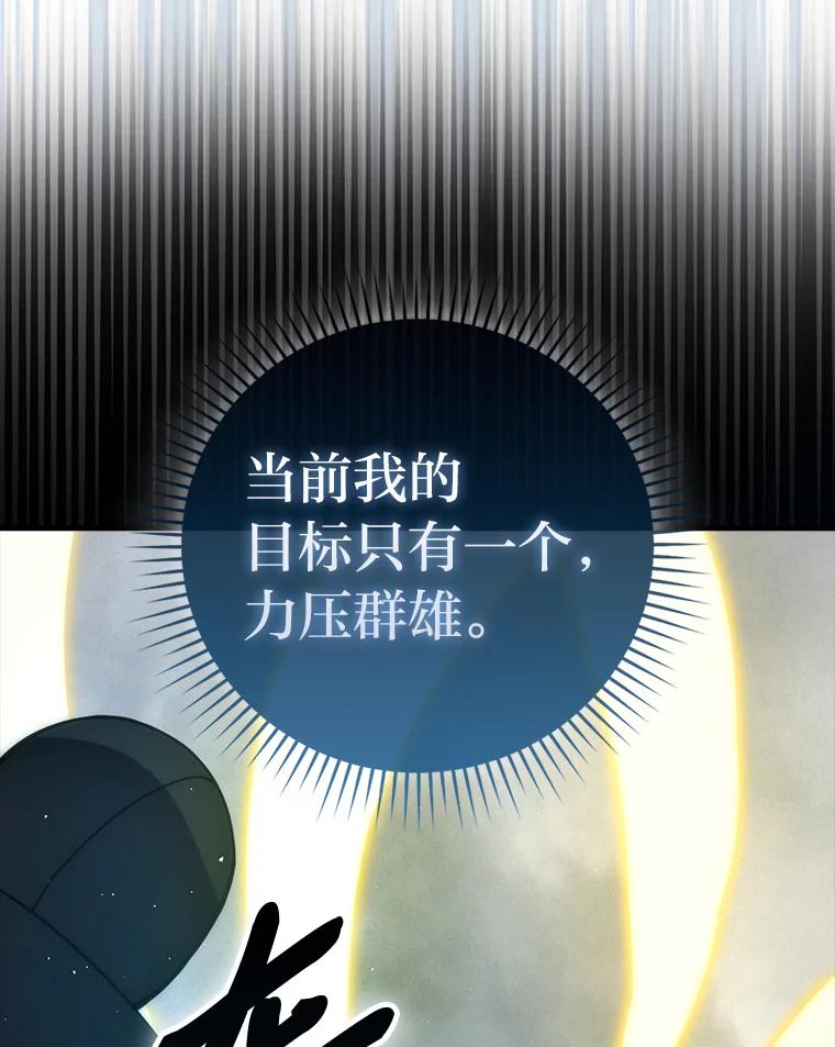 《勇士非也，魔王是也》88.力压群雄 第54页